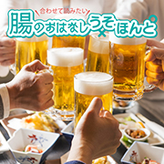 アルコールを飲み過ぎると、下痢になりやすい？