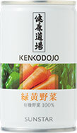 緑黄野菜