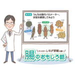 腸のおもしろ話 第4回 便は腸のバロメーター。状態を観察してみよう